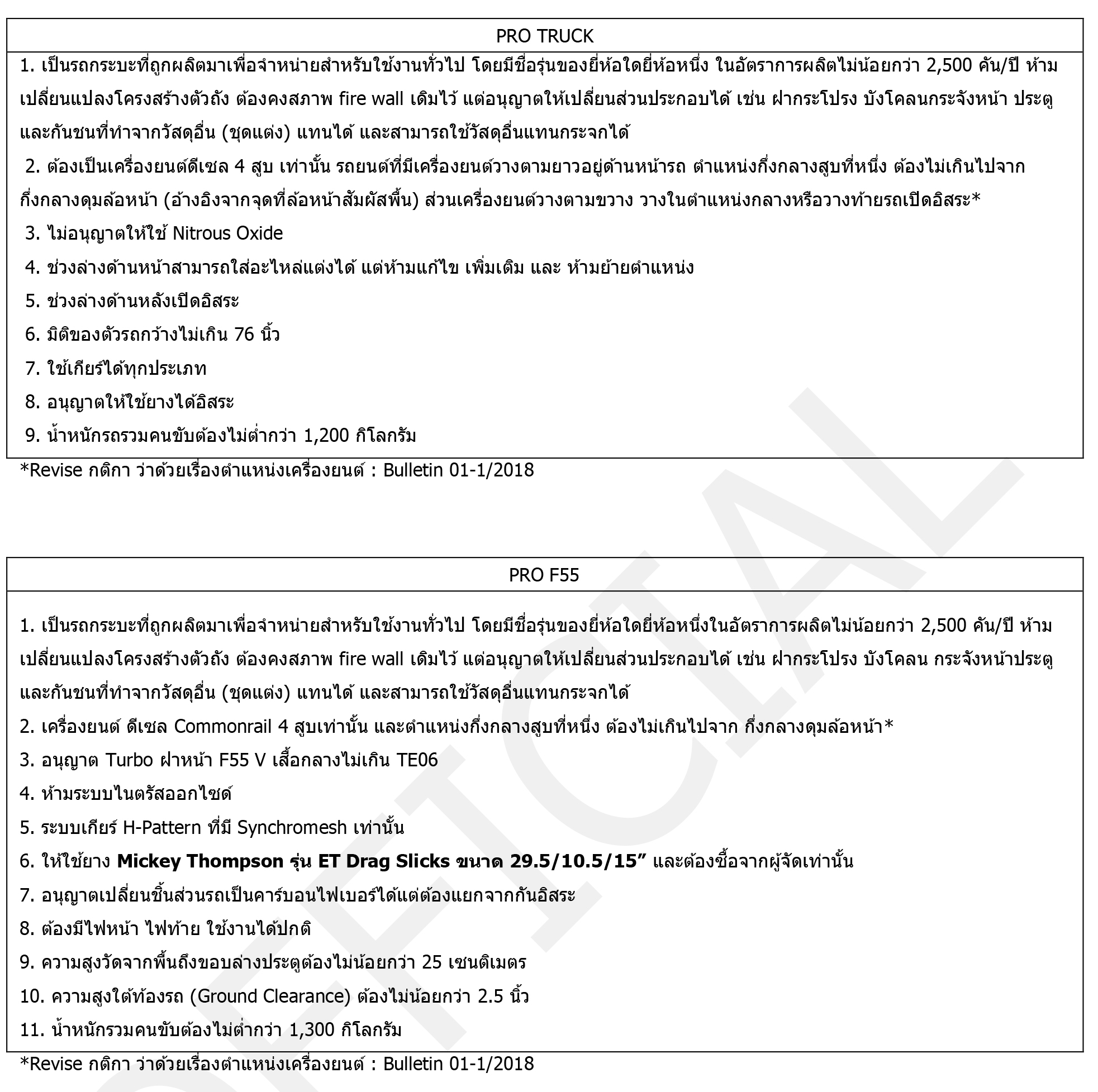 Souped Up Regulation 2018 Official Revised 1-1-11