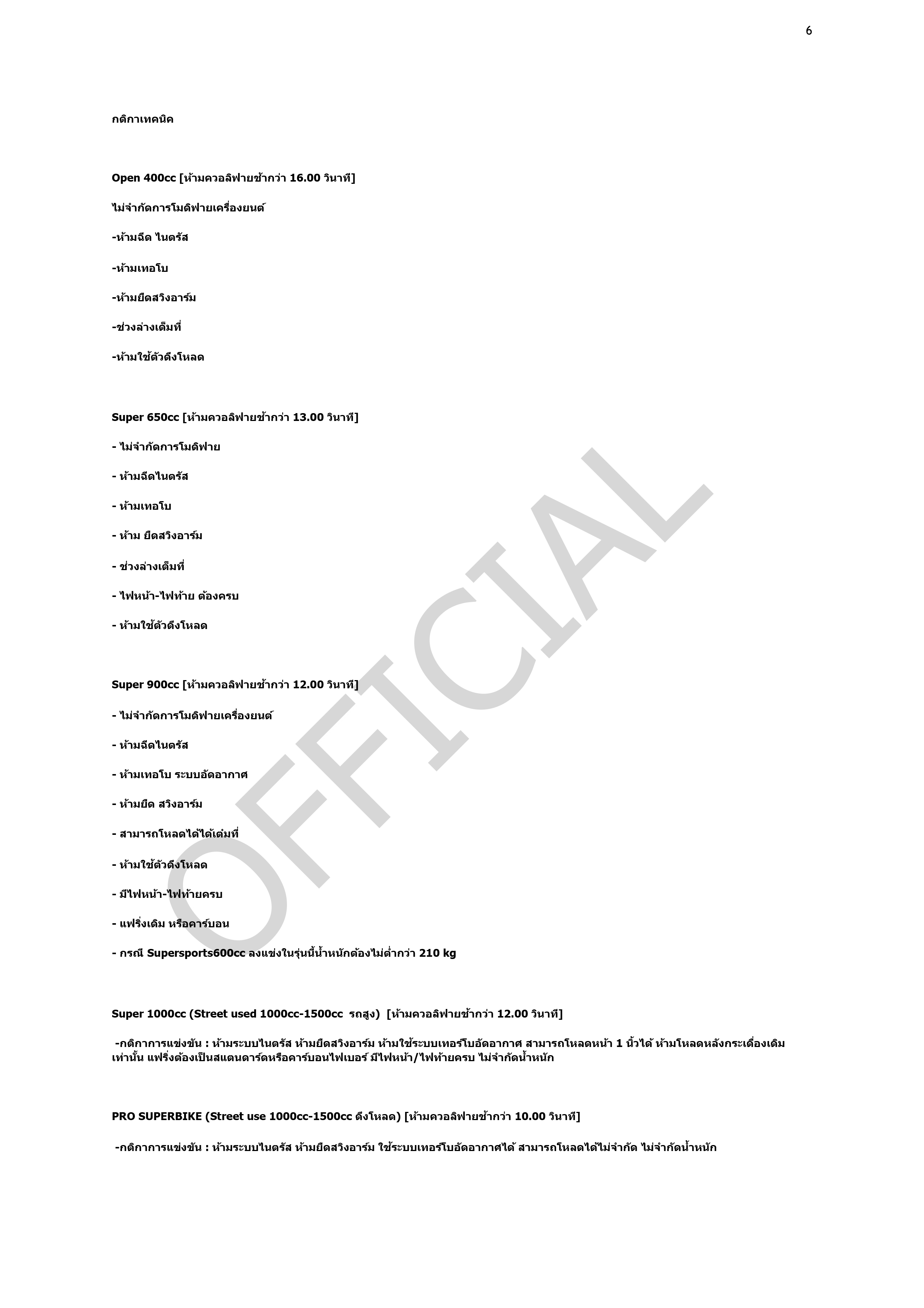 Souped Up Super Bike Regulation 2018 Revised 1