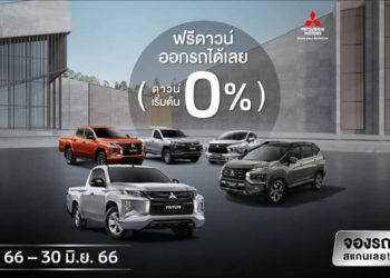 มิตซูบิชิ มอเตอร์ส ประเทศไทย จับมือกรุงศรี ออโต้ และ ทีทีบีไดรฟ์ มอบข้อเสนอสุดพิเศษ ฟรีดาวน์ พร้อมผ่อนนานสูงสุด 84 เดือน