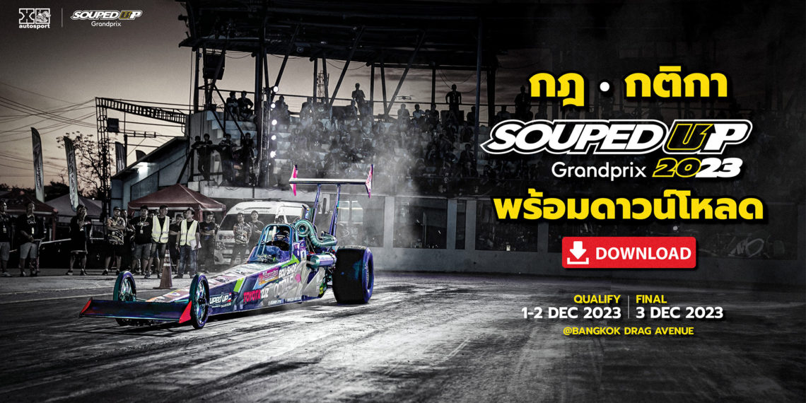 กฎ กติกา Souped up Grandprix 2023