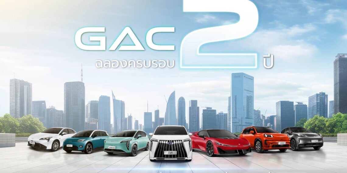 GAC Thailand ฉลองครบรอบ 2 ปี นวัตกรรม EV สู่อนาคต พร้อมจัดกิจกรรมทดสอบขับ “2nd DRIVE 2GETHER WITH YOU” สุดเอ็กซ์คลูซีฟ
